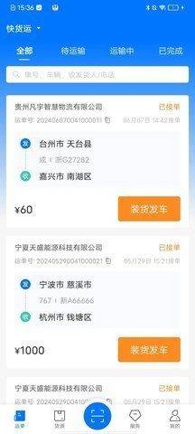 网络货运司机端 v1.4.6 最新版 网络货运司机端 v1.4.6 最新版