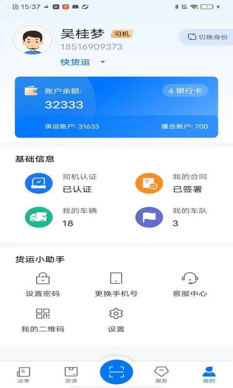 网络货运司机端 v1.4.6 最新版 网络货运司机端 v1.4.6 最新版