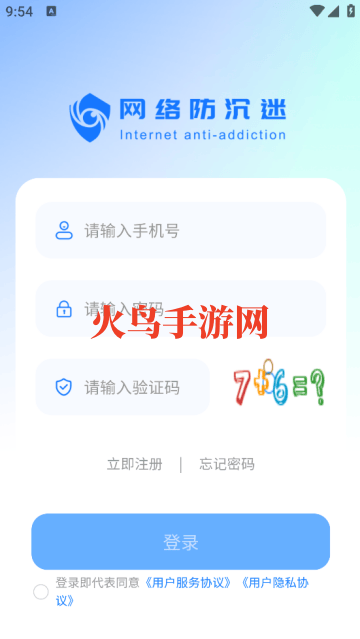 网络防沉迷APP官方版 网络防沉迷APP官方版
