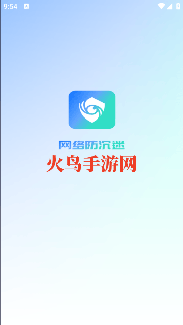 网络防沉迷APP官方版 网络防沉迷APP官方版