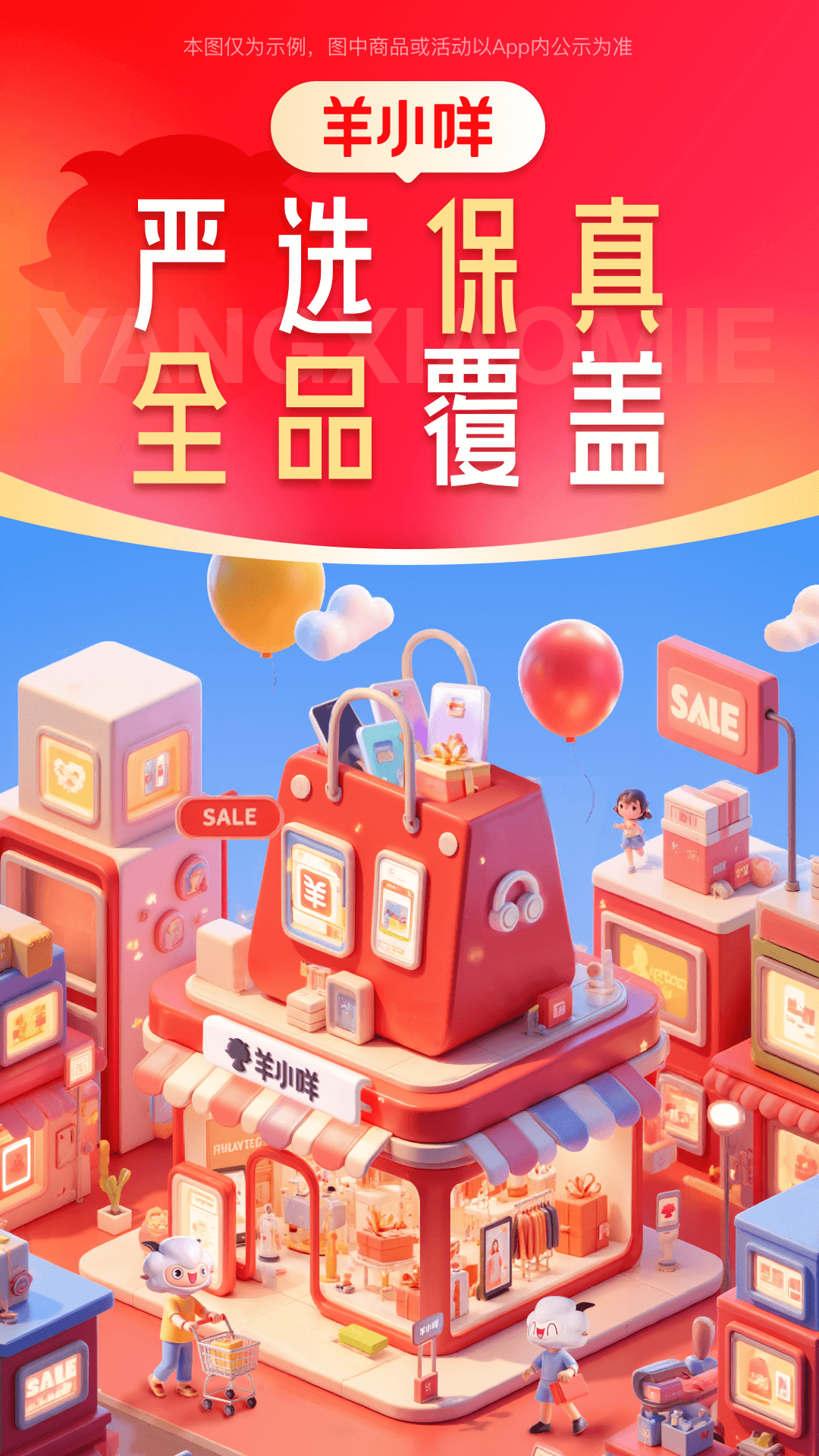 羊小咩app v9.2.15 最新版