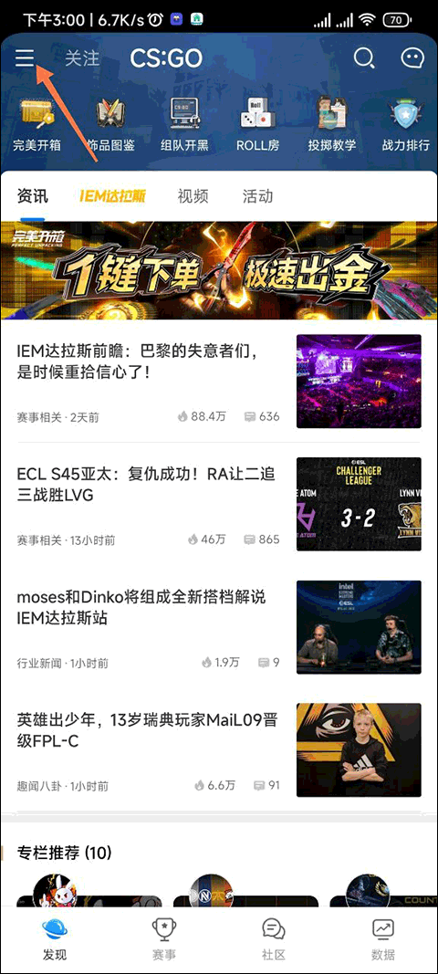 美世界电竞app v3.8.2.205安卓版