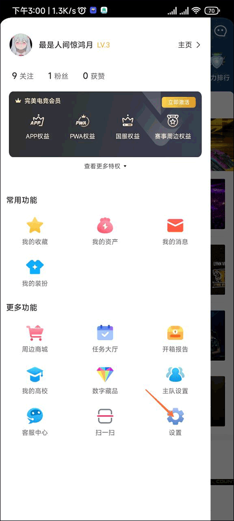 美世界电竞app v3.8.2.205安卓版