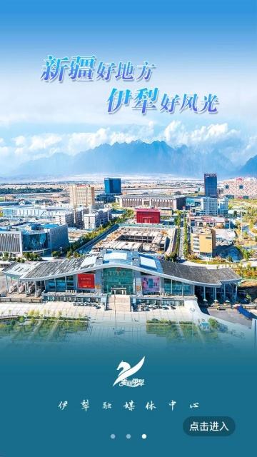 美丽伊犁软件下载 美丽伊犁软件下载
