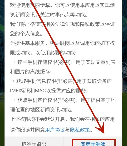 美丽伊犁软件下载 美丽伊犁软件下载