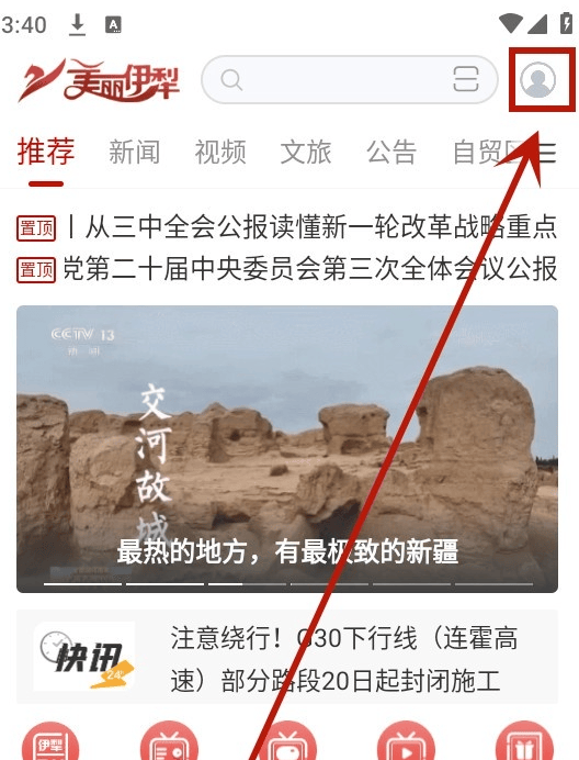 美丽伊犁软件下载 美丽伊犁软件下载
