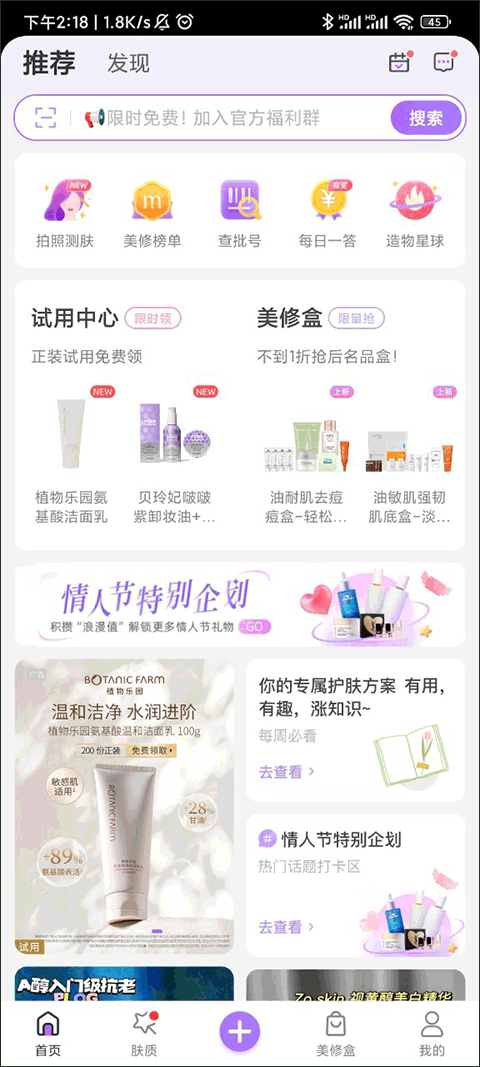 美丽修行app 9.8.0安卓版