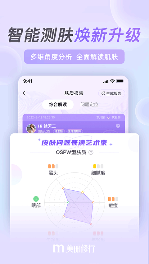 美丽修行app 9.8.0安卓版