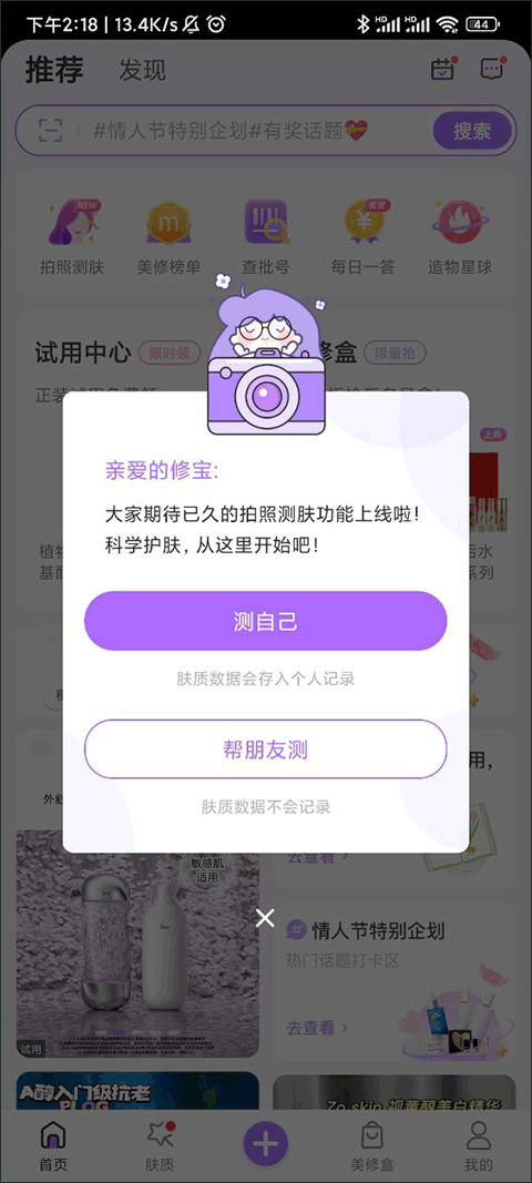 美丽修行app v9.6.0安卓版