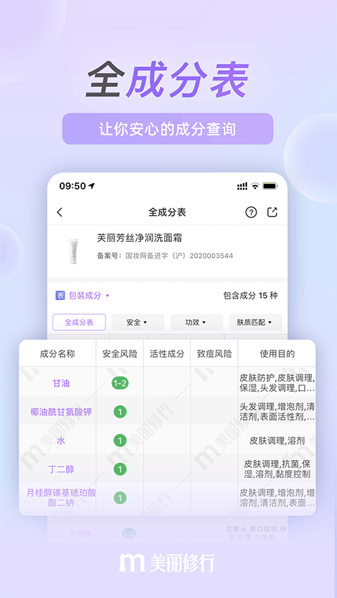 美丽修行app v9.6.0安卓版