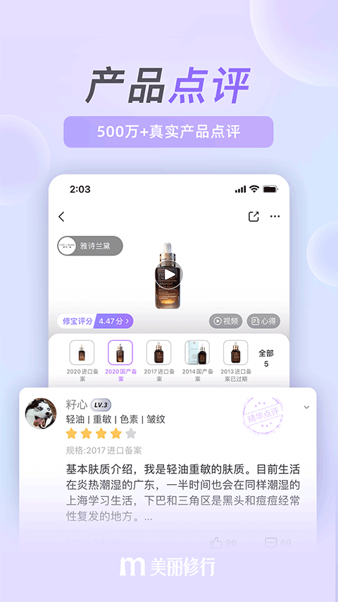 美丽修行app v9.6.0安卓版