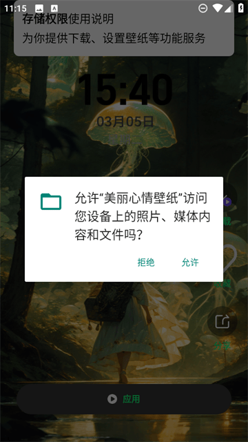 美丽心情壁纸app 美丽心情壁纸app
