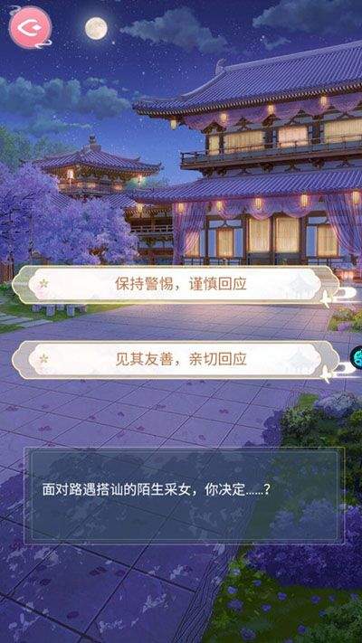 美人传手游官方版 v1.0.9安卓版
