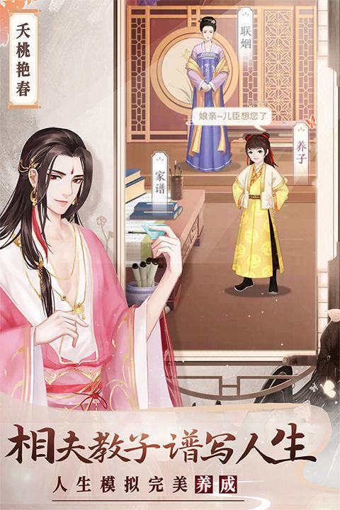 美人传手游官方版 v1.0.9安卓版