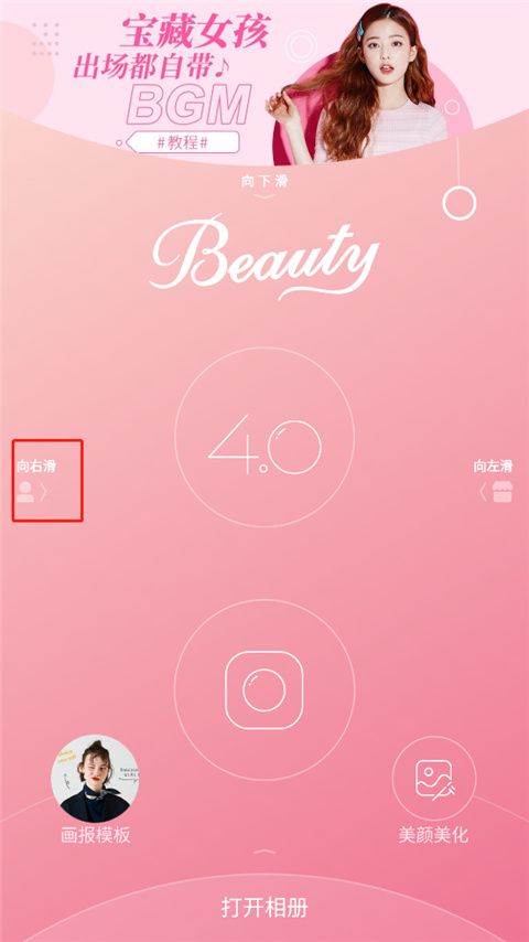 美人相机2026最新版本 v4.8.5安卓版