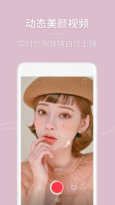 美人相机app v4.8.5安卓版