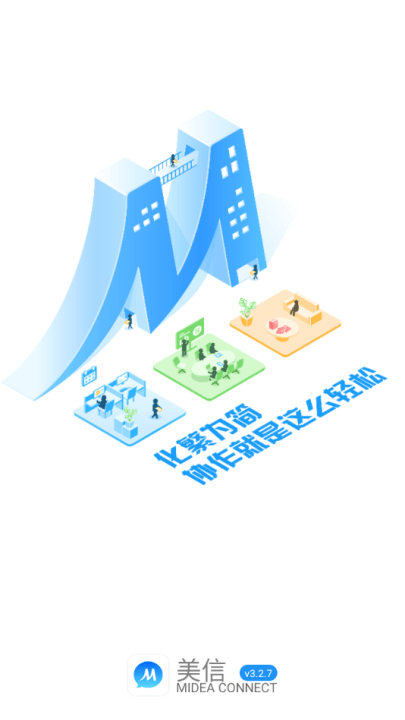 美信app v3.2.7 安卓版 美信app v3.2.7 安卓版