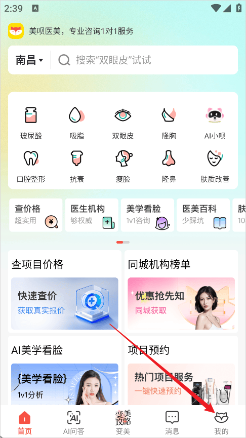 美呗医美平台 v11.6.4 最新版 美呗医美平台 v11.6.4 最新版
