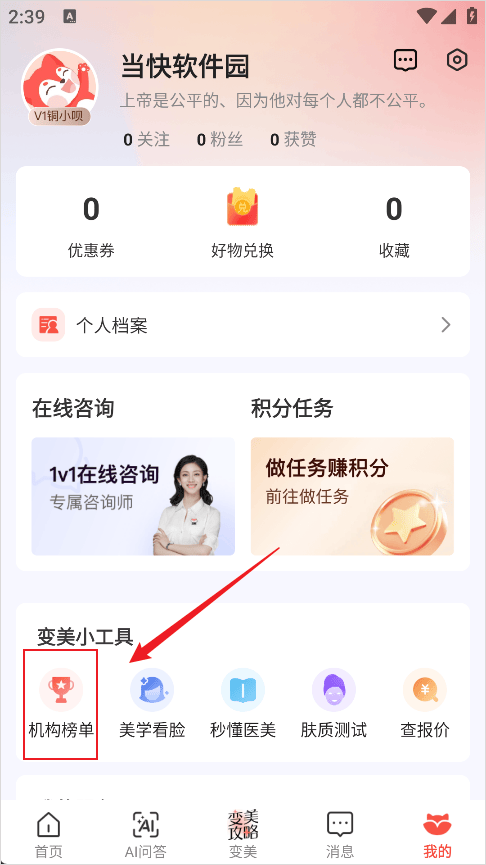 美呗医美平台 v11.6.4 最新版 美呗医美平台 v11.6.4 最新版