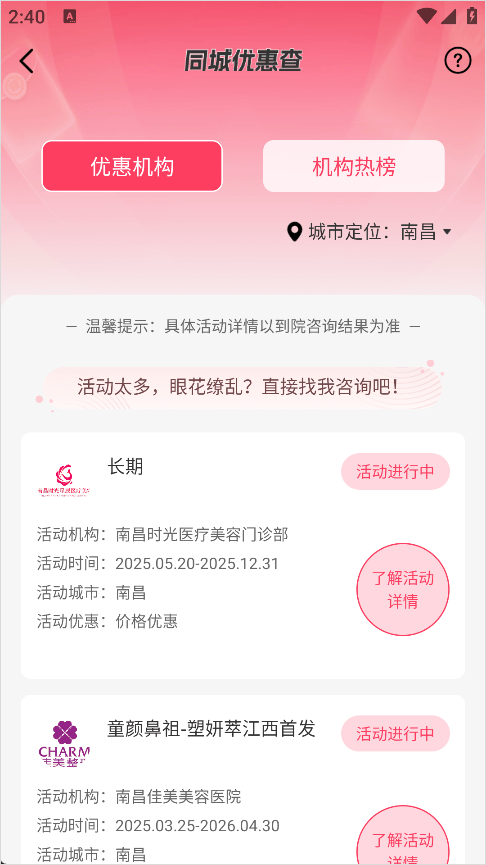 美呗医美平台 v11.6.4 最新版 美呗医美平台 v11.6.4 最新版