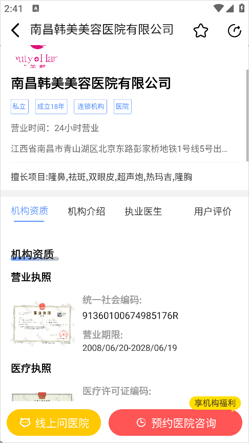 美呗医美平台 v11.6.4 最新版 美呗医美平台 v11.6.4 最新版