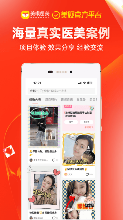 美呗医美平台 v11.6.4 最新版 美呗医美平台 v11.6.4 最新版