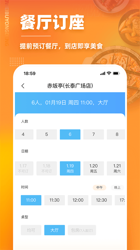 美味不用等app v7.2.1官方版