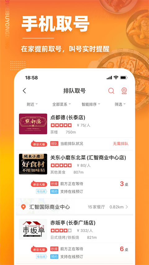 美味不用等app v7.2.1官方版