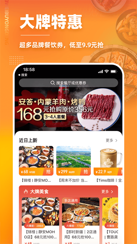美味不用等app v7.2.1官方版