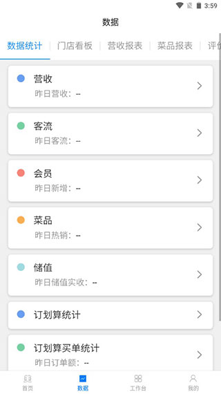 美味商家官方app v2.6.21安卓版