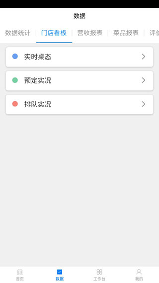 美味商家官方app v2.6.21安卓版