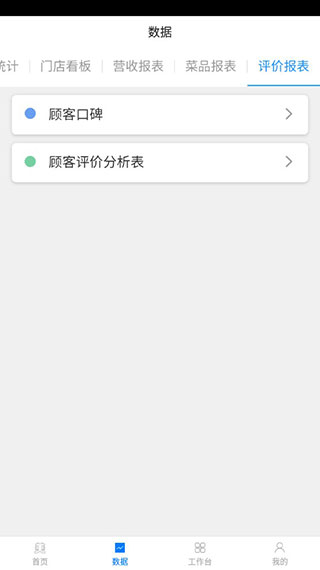 美味商家官方app v2.6.21安卓版