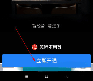 美味商家官方app v2.6.21安卓版