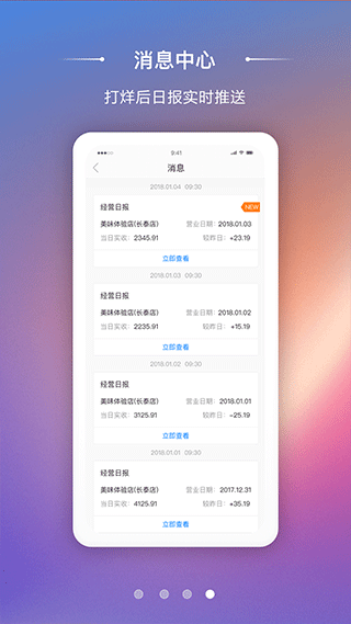 美味商家官方app v2.6.21安卓版