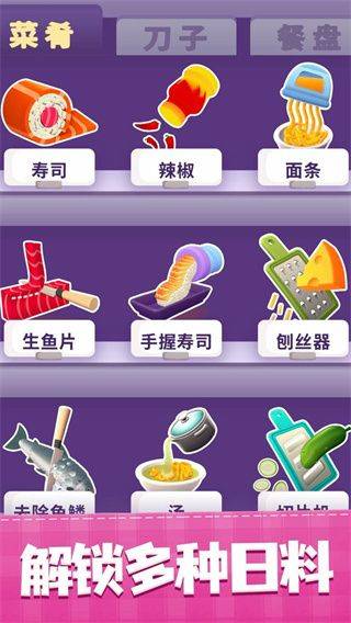 美味寿司店游戏 v1.2.4安卓版