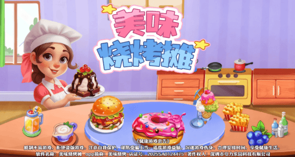 美味烧烤摊游戏 v13.2.0 安卓版 美味烧烤摊游戏 v13.2.0 安卓版