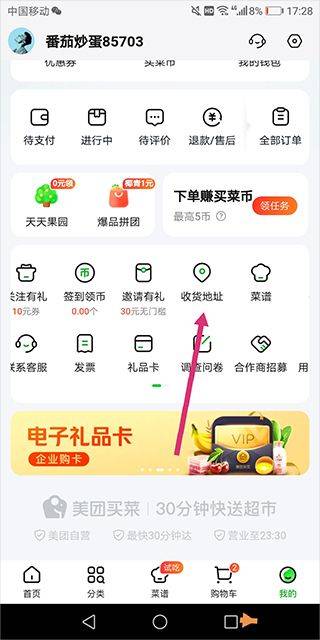美团买菜官方最新版 v7.4.0安卓版