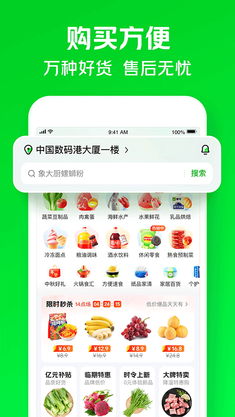美团买菜官方最新版 v7.4.0安卓版