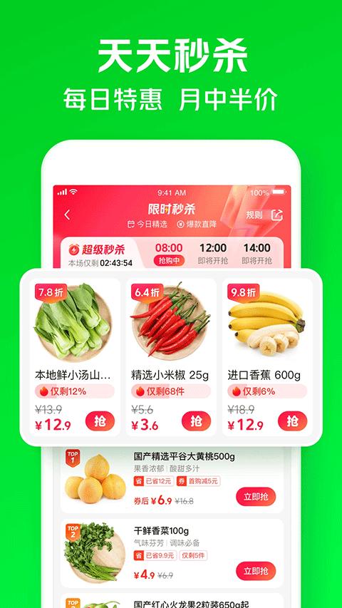 美团买菜官方最新版 v7.4.0安卓版