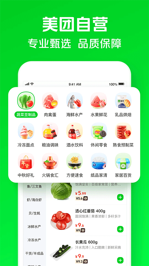 美团买菜官方最新版 v7.10.0安卓版