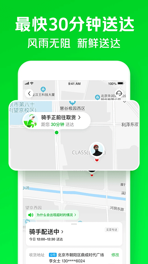 美团买菜官方最新版 v7.10.0安卓版
