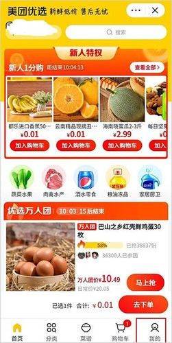 美团优选团长端 v4.3.0 最新版 美团优选团长端 v4.3.0 最新版