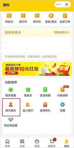 美团优选团长端 v4.3.0 最新版 美团优选团长端 v4.3.0 最新版
