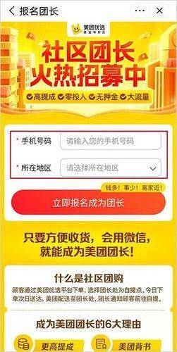 美团优选团长端 v4.3.0 最新版 美团优选团长端 v4.3.0 最新版