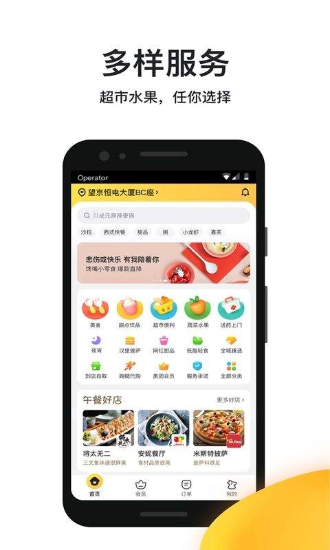 美团外卖app下载安装到手机2022 v8.67.4 安卓版