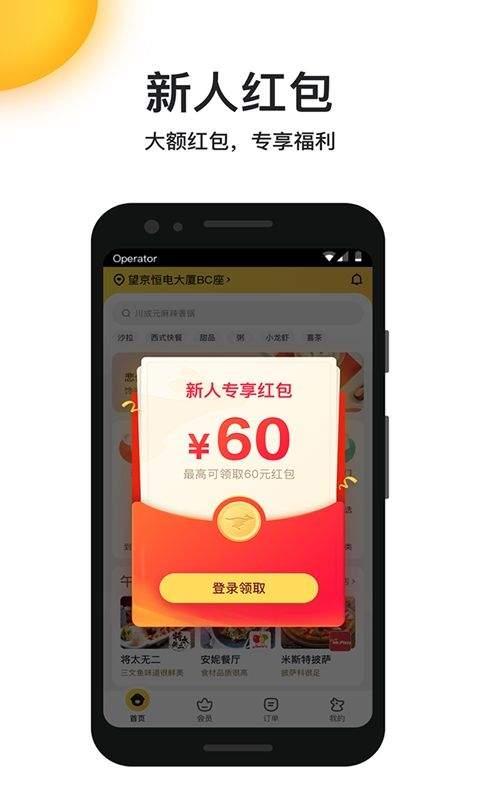 美团外卖app下载安装到手机2022 v8.67.4 安卓版