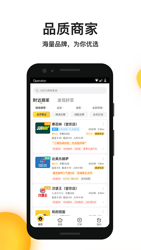 美团外卖app官方版 v8.64.11安卓版