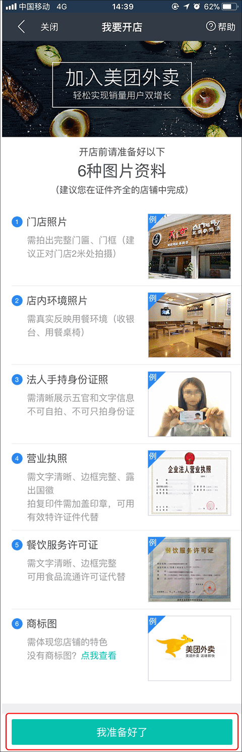 美团外卖商家版官方版 v7.30.0.3安卓版