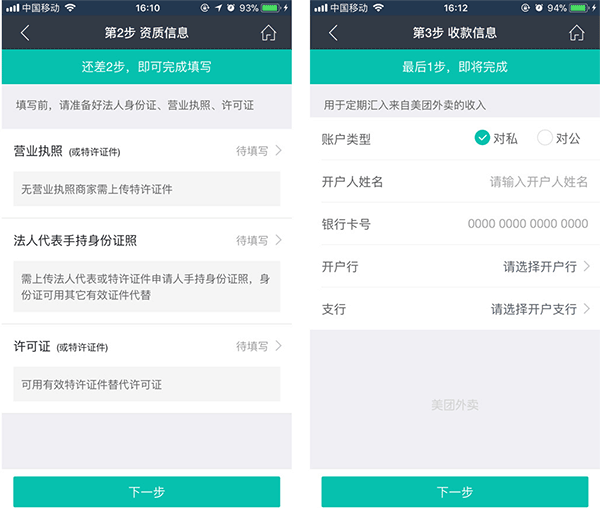 美团外卖商家版官方版 v7.30.0.3安卓版
