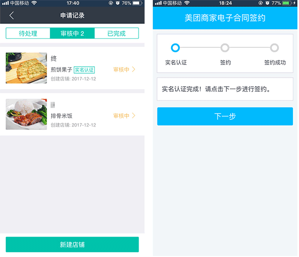 美团外卖商家版官方版 v7.30.0.3安卓版